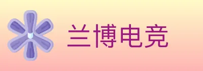 兰博电竞 logo